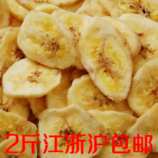  2斤包邮 特级天然香蕉片 美味 低卡路里 香蕉干 250g