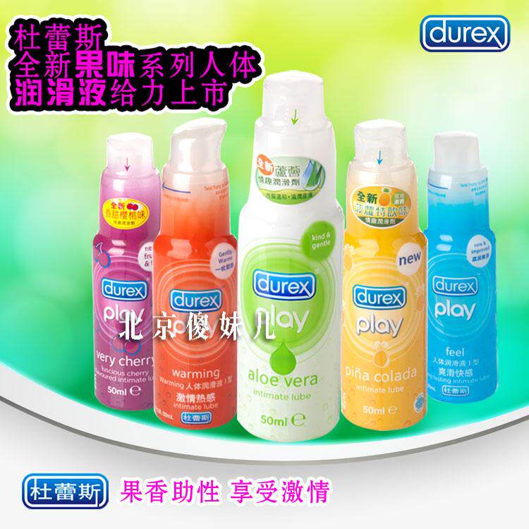 杜蕾斯润滑剂 热感 快感 水果味多功能润滑液 润滑油 成人用品