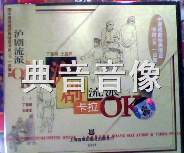 越剧【梁祝.楼台会+白蛇传.断桥】正版2VCD(