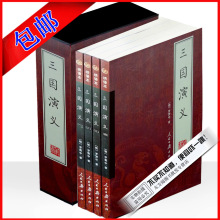 东方阅图书 四大名著之三国演义 四册文白对照 红楼水浒西游包邮