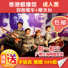 香港蜡像馆成人门票(换票证)+往返缆车摩天台ARV