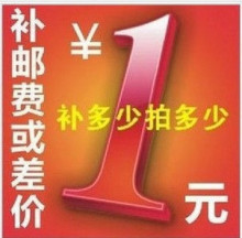 补运费专用连接