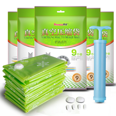 舜佳真空被子大压缩袋 棉被衣物收纳袋加厚真空袋9件套送手泵包邮