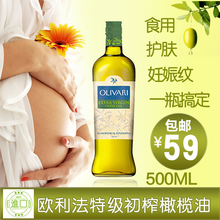 淘金币 包邮 欧利法橄榄油特级初榨 食用油/护肤/ 孕妇用去妊娠纹