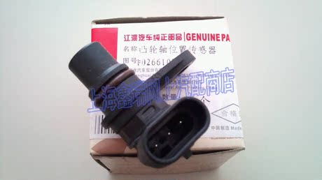 江淮瑞风正品配件 凸轮轴传感器 1026610GAA
