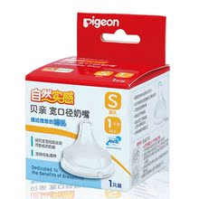 贝亲自然实感宽口径奶嘴(S)单个盒装 0-3个月 BA58 贝亲奶嘴