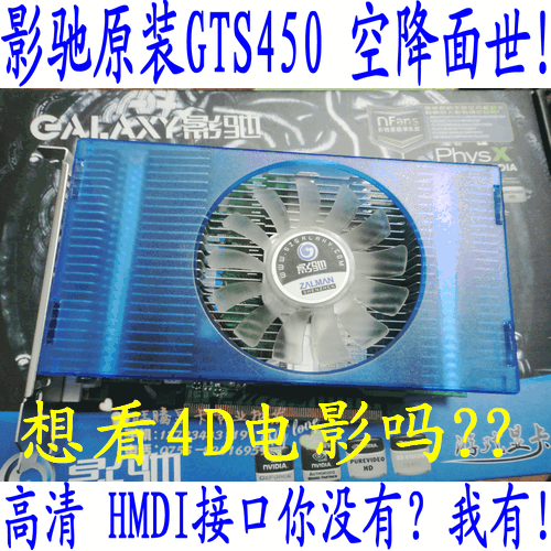 影驰GTS450 支持DX11 带HDMI高清 秒杀山寨GT430 240 9800 返现金