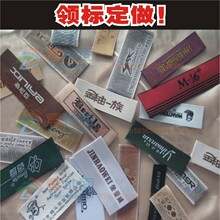 服装商标/织唛/领标/领标现货/布标/唛头/商标设计/领标定做！
