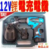 新品12V充电钻/锂电/直流/电起子/锂电充电手电钻/两电一充/狂送