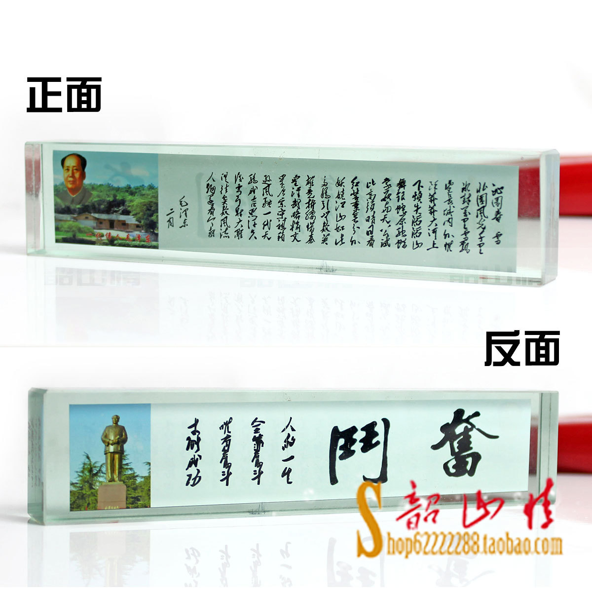 毛澤東紀念水晶鎮紙 鎮尺 書房擺件禮品 文房四寶 附毛主席詩詞在類目 電子詞典/電紙書/文化用品, 畫具/畫材/書法用品, 鎮紙中 - 來自Buy2taobao.com提供專業的淘寶代購服務