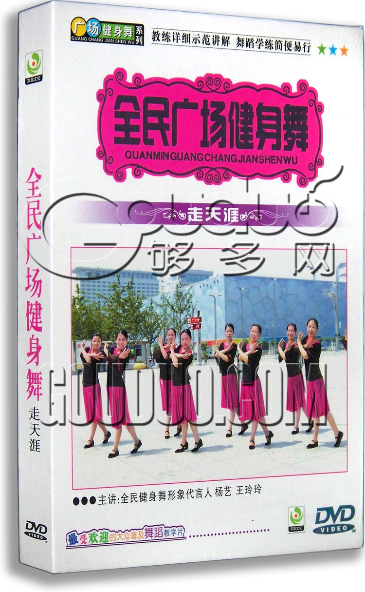 正版 全民广场舞健身舞详解 走天涯 DVD 草原在哪里 美好祝福