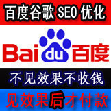 �ȸ�SEO�Ż�����,�ٶ��Ż�����,רҵ�ȶ�,���ź󸶿�