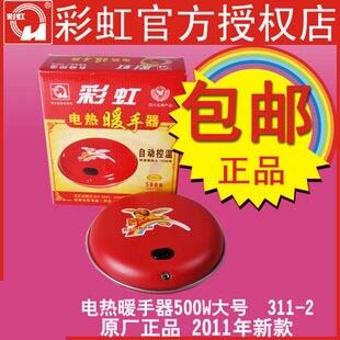 淘金币彩虹311-2彩虹暖手器电热暖手器大号311-2暖手宝正品包邮