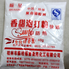 食用香甜泡打粉 烘焙西点蛋糕diy原料发酵粉 烘焙原料40克