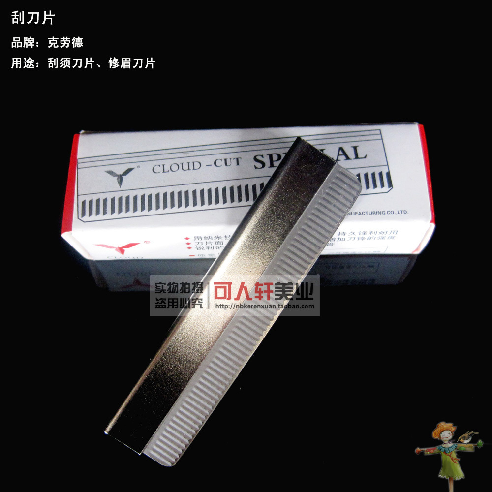 克劳德不锈钢剃须刀片 修眉刀片 理发刀片 刮胡子剃刀片1元一片|msdalam kategori keluarga/Alat Pembersihan peribadi, Peralatan pembersihan penjagaan diri, pisau cukur - dari Buy2taobao.com untuk memberikan perkhidmatan ejen Taobao profesional membeli