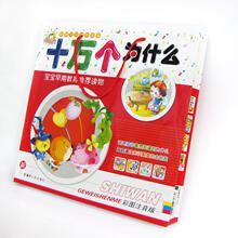 阳光宝贝 十万个为什么 注音 4册 礼品装 儿童书籍 正版