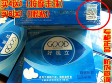 【新包装带防伪】好视立眼贴正品  缓解视疲劳  买4送1包邮