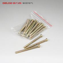 德力西开关插座专用加长螺丝40mm长