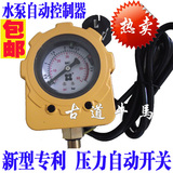 光电感应压力开关 加压泵/潜水泵/自吸泵/水泵自动控制 水压开关