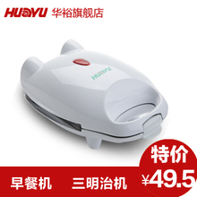 华裕 SW-68 家用自动三明治机 多功能迷你早餐烤面包机 正品特价