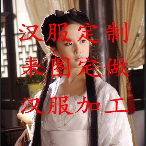 定制加工汉服 批量可打版绣花 来图定做可加工定制专拍|msdalam kategori adat peribadi/Design Services/DIY, beg pakaian adat, Pakaian adat, Han Cina pakaian adat - dari Buy2taobao.com untuk memberikan perkhidmatan ejen Taobao profesional membeli