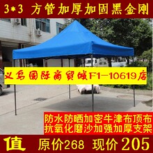 3*3超强加厚黑金刚帐篷广告帐篷 遮阳篷折叠帐篷雨棚户外折叠雨篷