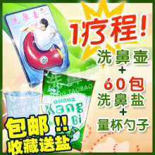 包邮正品洗鼻器 60洗鼻盐 瑜伽洗鼻壶鼻腔冲洗器鼻炎过敏性鼻炎