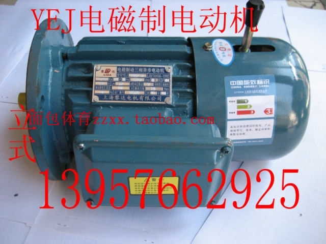 YEJ801-4-0.55KW三相電磁制動電動機馬達電機全銅線在類目 五金/工具, 機電五金, 電動機中 - 來自Buy2taobao.com提供專業的淘寶代購服務