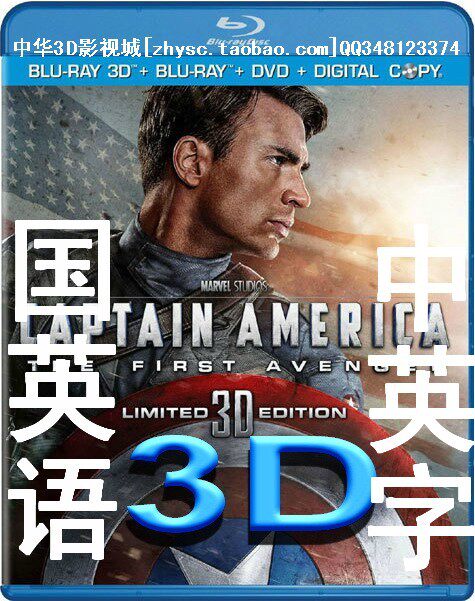 3d电影 美国队长 蓝光3d电影碟片 不闪式偏光快门 高清DVD光盘