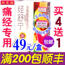 双皇冠 经舒宁痛经贴 正品防伪 痛经贴 经舒宁 治痛经产品 包邮