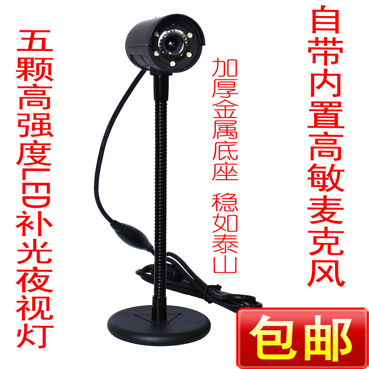 高清免驱动 电脑<span class=H>摄像</span>头 内置麦克风 夜视灯 <span class=H>包</span>邮视频头 <span class=H>包</span>...
