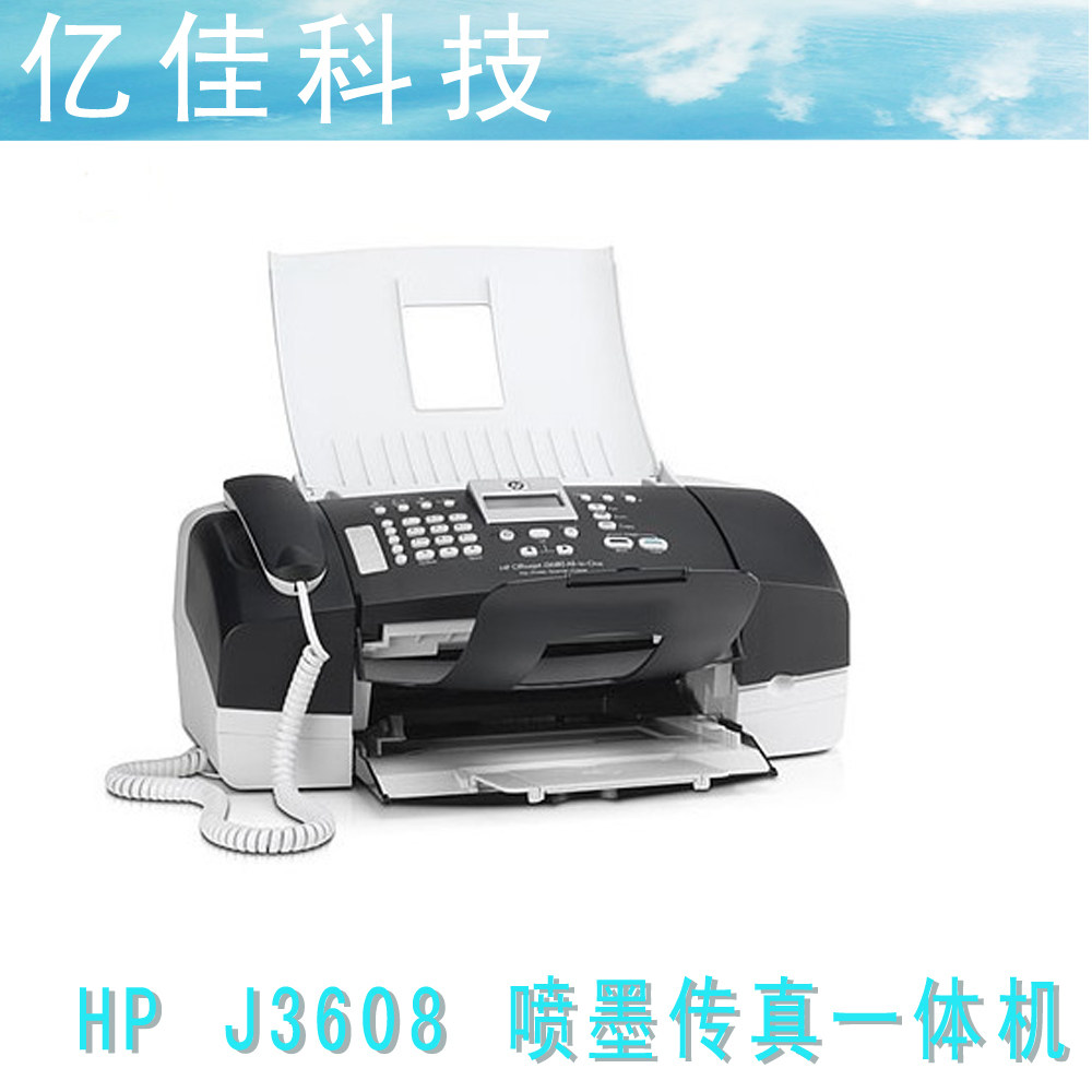 全新 HP3608  惠普3608 传真多功能一体机 超 3508 3606