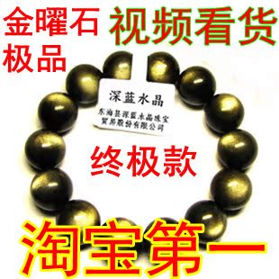  纯天然水晶天然极品正品5A级金曜石金耀石黑曜石男女款视频看货