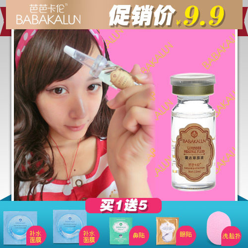 芭芭卡伦薰衣草原液精华10ml 淡化痘印祛疤痕去疤痕安瓶专柜正品
