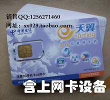【西安批发】电信2GB流量单月资费卡+电信3G上网卡设备 春节必备