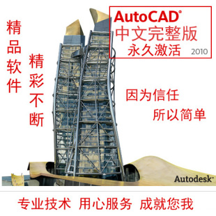 autocad2010版本制图机械中文版支持64位W鸿业9.0支持cad软件图片