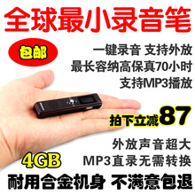 专业高清远距离录音笔4G外放超大 最小迷你 一键录音 拍下减87元