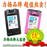 【力扬品牌】超值惠普HP802墨盒HP 1000 1050 2050 802XL大容量
