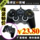 新年大降价啦！亏本狂销~威尼欣（VINYSON）游戏手柄~限量1000个