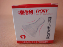 正品 爱得利 盒装圆形小孔径奶嘴 S 新生儿奶嘴