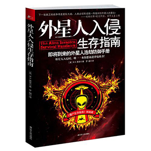 外星人入侵生存指南(正版现货)在类目 书籍/杂志/报纸, 自然科学, 科普读物, 科普读物其它中 - 来自Buy2taobao.com提供专业的淘宝代购服务