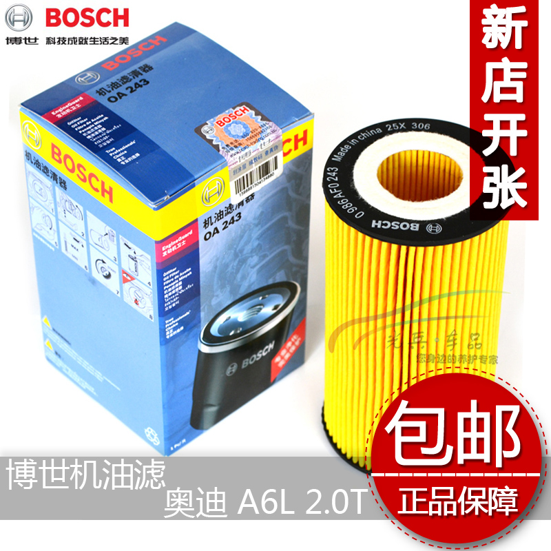 博世机油滤清器 奥迪A6L 2.0T机滤 A4B7 2.0T