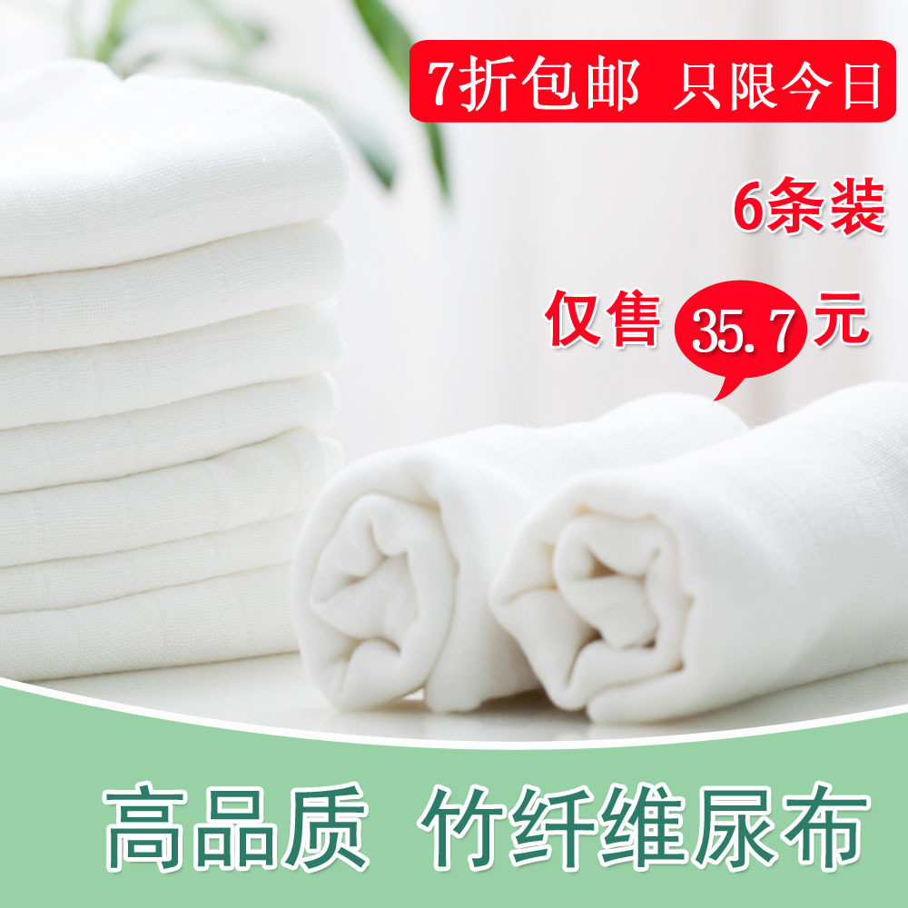 自然之吻新生儿用品 婴儿<span class=H>尿布</span> 竹纤维<span class=H>纱布</span><span class=H>尿布</span> 尿片 超舒适6条装