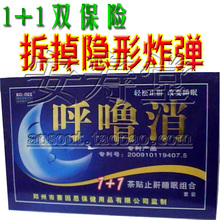六一9折 呼噜消1+1贴茶 强效止鼾组合 告别打呼噜 安睡远离危险