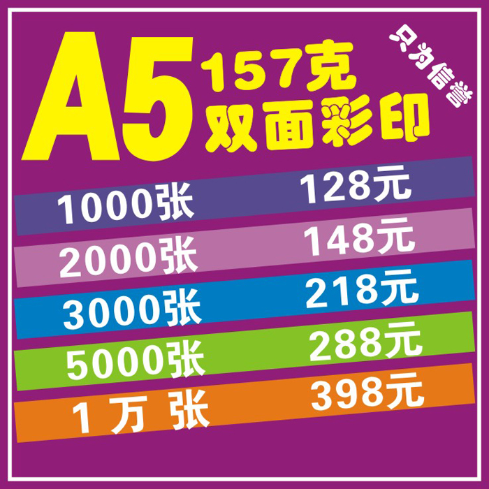 彩色印刷A4A5A3宣传单印刷彩页DM单打印广告单折页海报不干胶画册在类目 电子词典/电纸书/文化用品, 印刷制品, 宣传单/海报/说明书中 - 来自Buy2taobao.com提供专业的淘宝代购服务