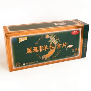  万基 西洋参无糖含片 抗疲劳 提高免疫 调节血脂专柜正品12+1盒装