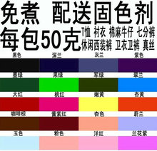 淘金币 不用煮的染料 用开水泡染 配送固色剂 衣服染色剂 旧衣翻