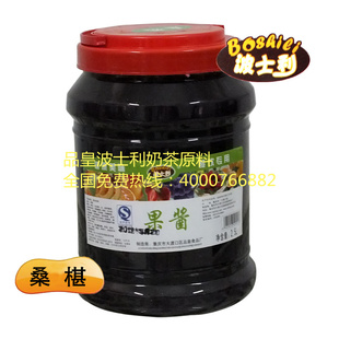  奶茶原料批发果酱酸奶伴侣 刨冰沙冰 奶茶专用 果酱批发（桑葚味