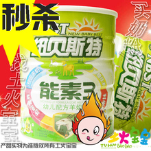 纽贝斯特能素800克3段羊奶粉 买二送一【销量领先价格实在