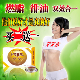 包邮！买2送1！热销减肥药产品!艾菲尔瘦身茶实